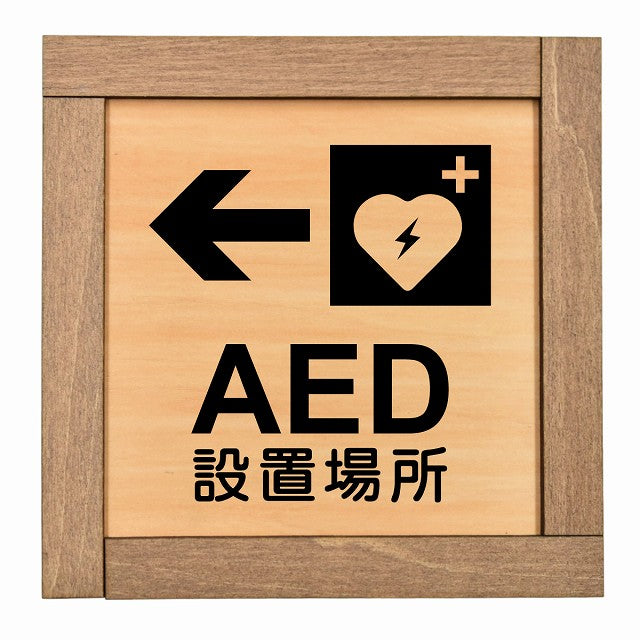 AED設置場所 左 矢印