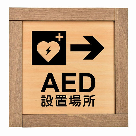 AED設置場所 右 矢印