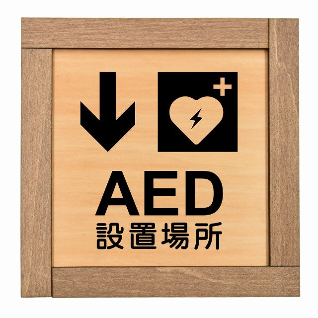 AED設置場所 下 矢印