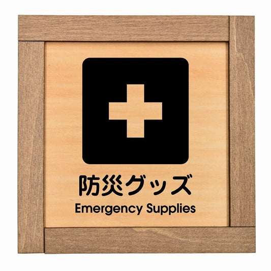 防災グッズ Emergency Supplies