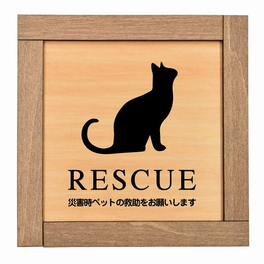 RESCUE レスキュー ペット救助 猫