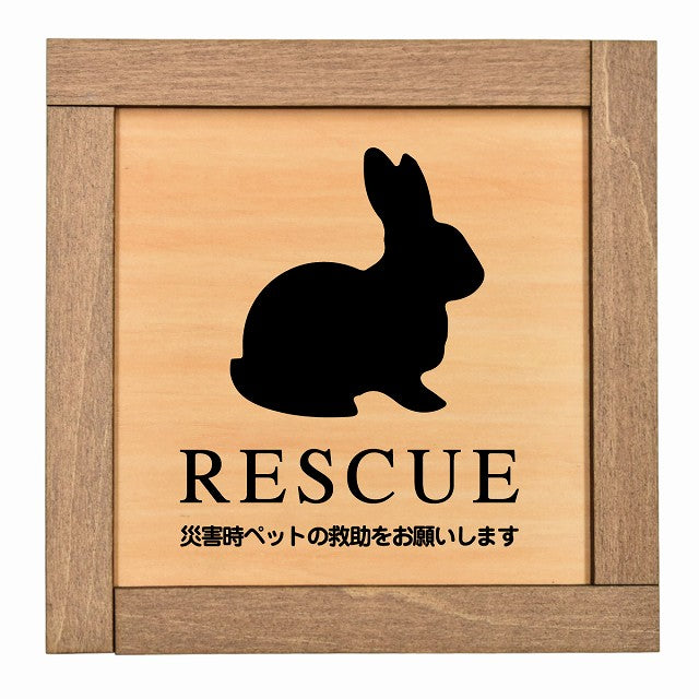 RESCUE レスキュー ペット救助 うさぎ