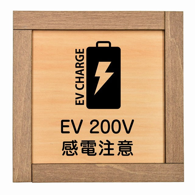 EV車 充電 充電ステーション
