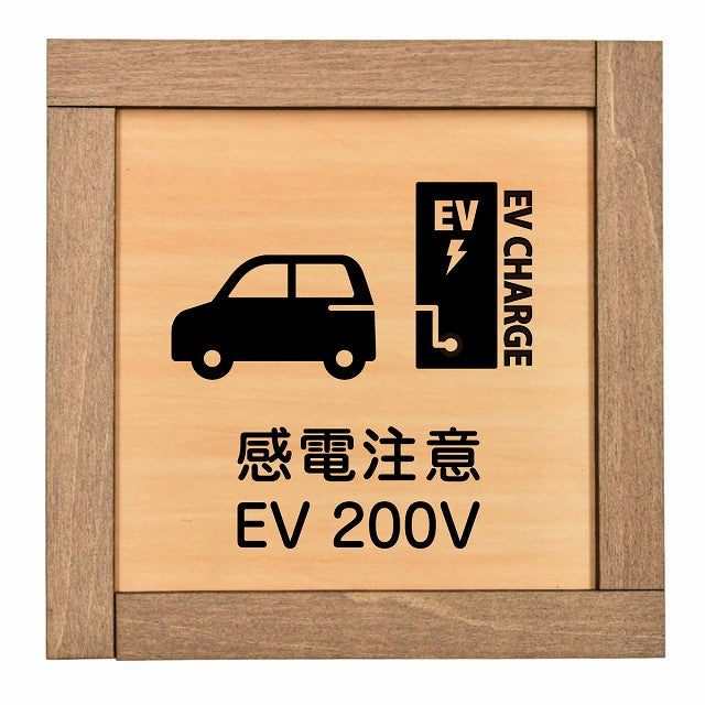 EV車 充電 充電ステーション