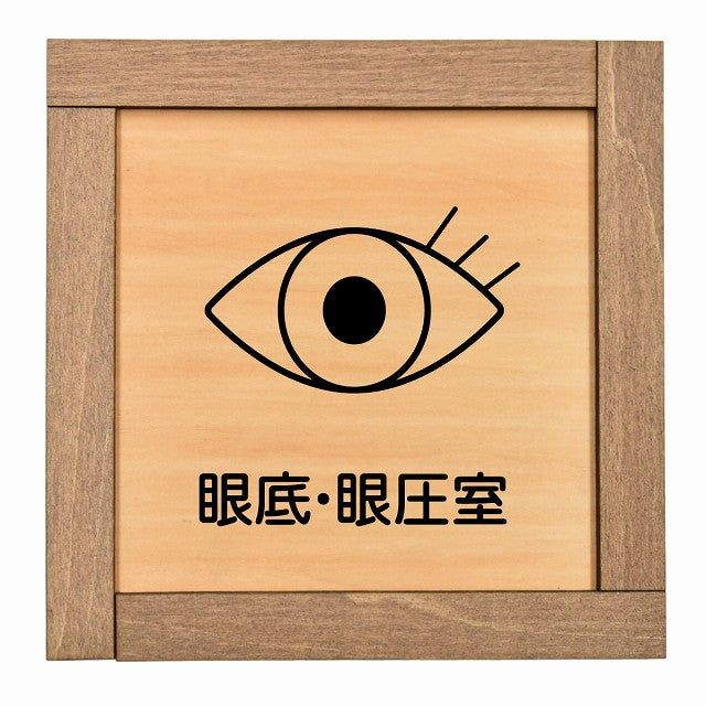 眼底・眼圧室