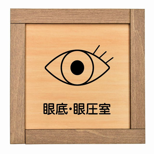 眼底・眼圧室