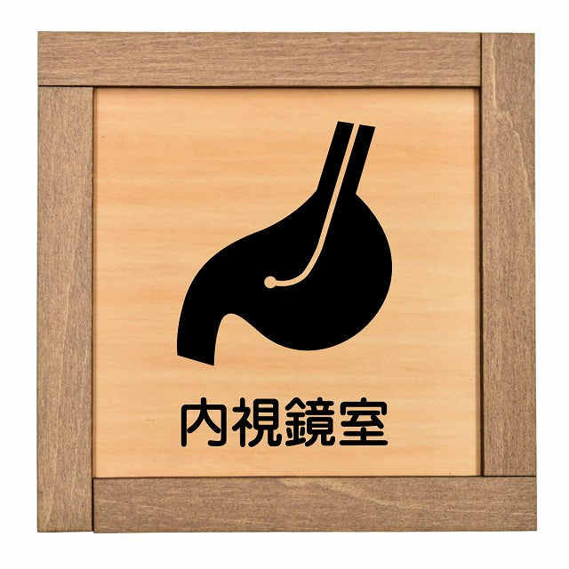 内視鏡室