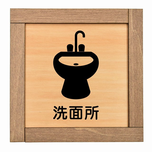 洗面所