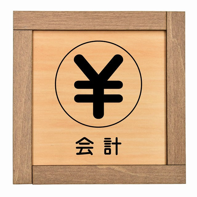 会計