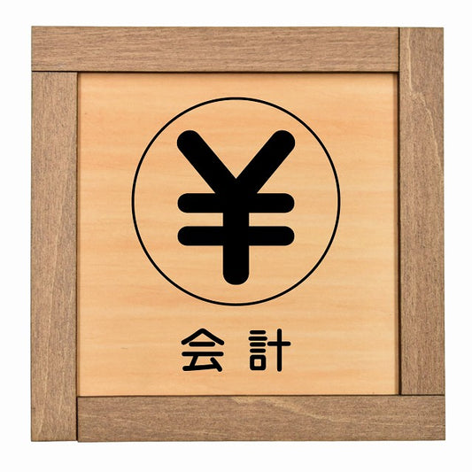 会計