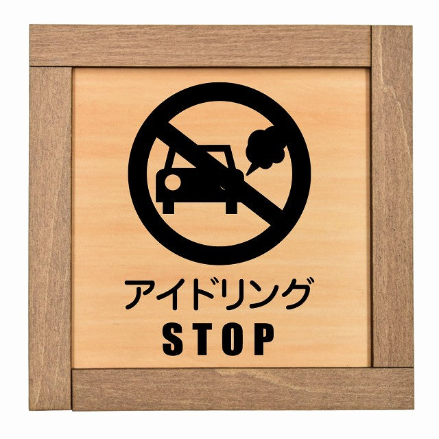 アイドリングSTOP