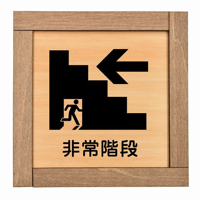 非常階段 左 矢印