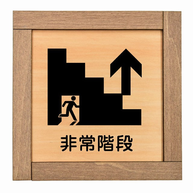 非常階段 上 矢印
