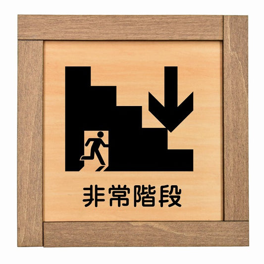 非常階段 下 矢印