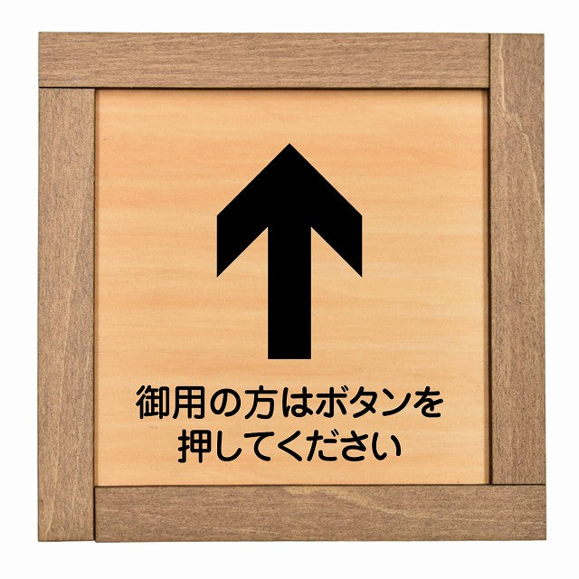 御用の方はボタンを押してください 上 矢印
