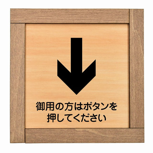 御用の方はボタンを押してください 下 矢印