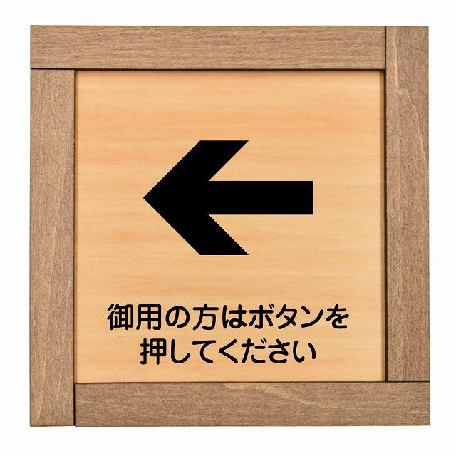 御用の方はボタンを押してください 左 矢印