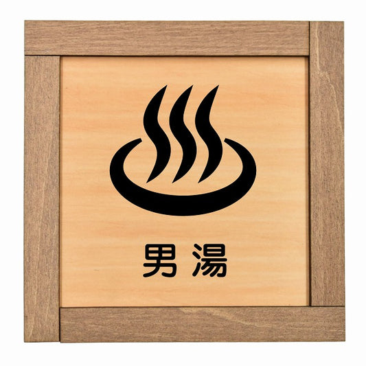 男湯