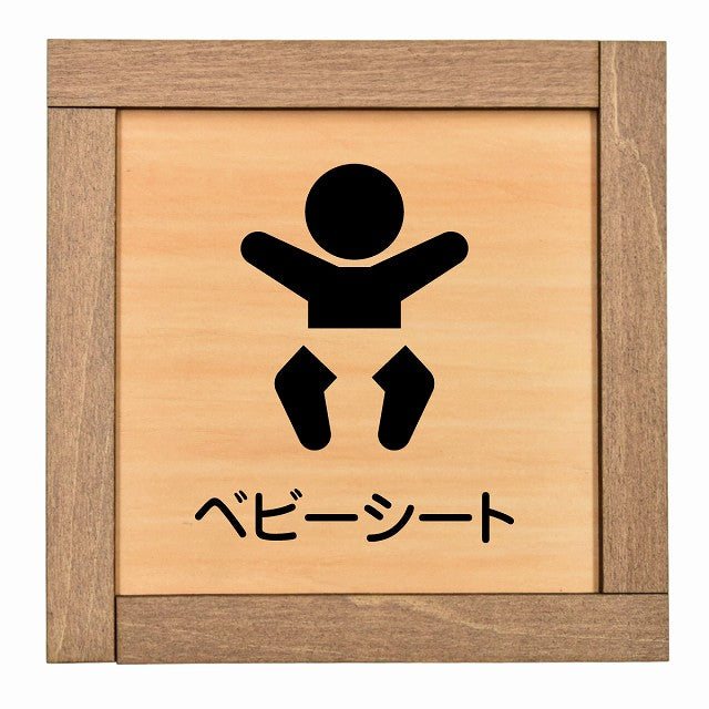 ベビーシート