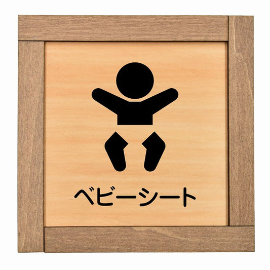 ベビーシート