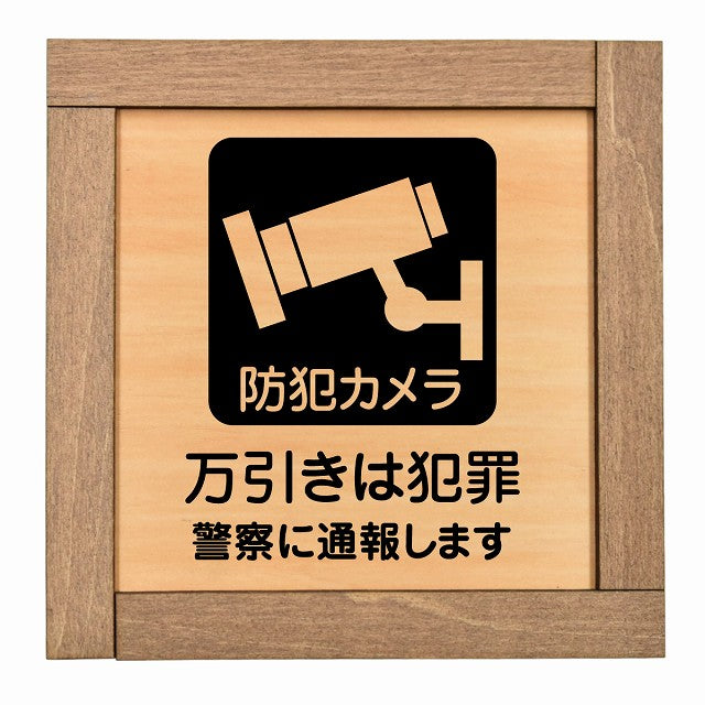 万引きは犯罪 警察へ通報