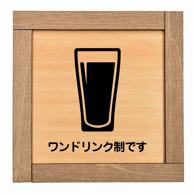 ワンドリンク制です
