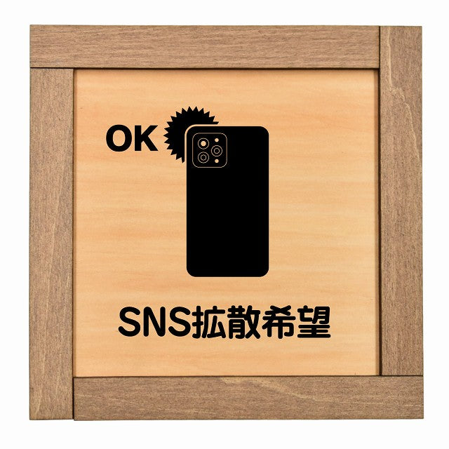 SNS拡散希望