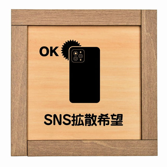 SNS拡散希望