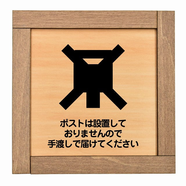 ポストは設置しておりませんので手渡しで届けてください