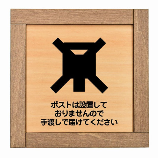 ポストは設置しておりませんので手渡しで届けてください