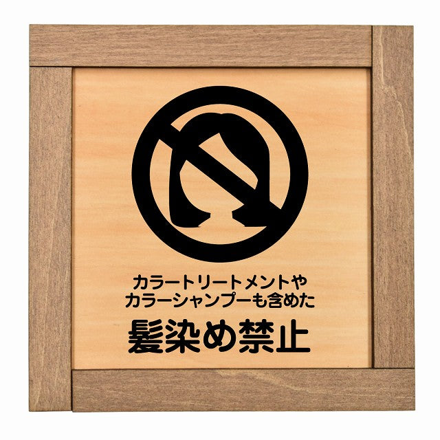 カラートリートメント カラーシャンプー 髪染め禁止 毛染め禁止