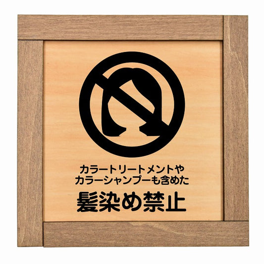 カラートリートメント カラーシャンプー 髪染め禁止 毛染め禁止
