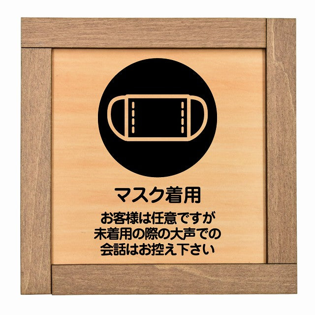 マスク着用 お客様は任意ですが大声は控えて