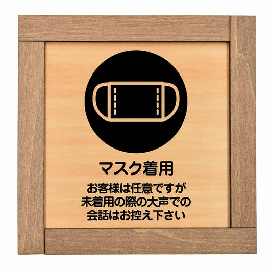 マスク着用 お客様は任意ですが大声は控えて
