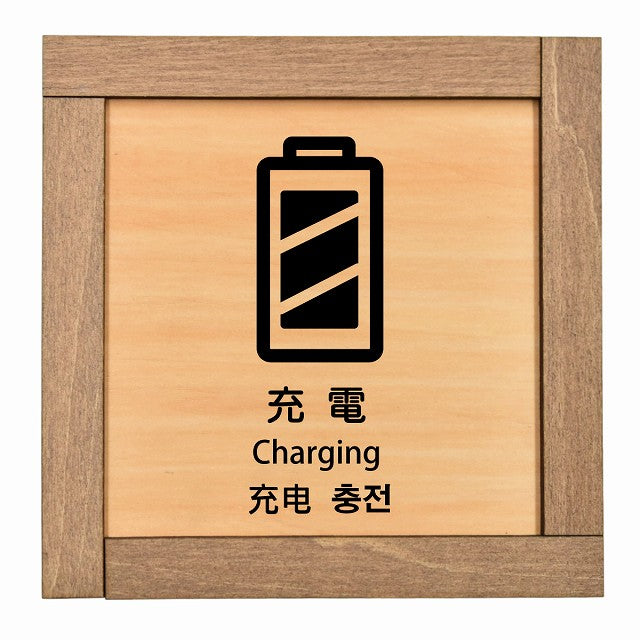 充電 インバウンド 多言語 英語 中国語 韓国語 対応