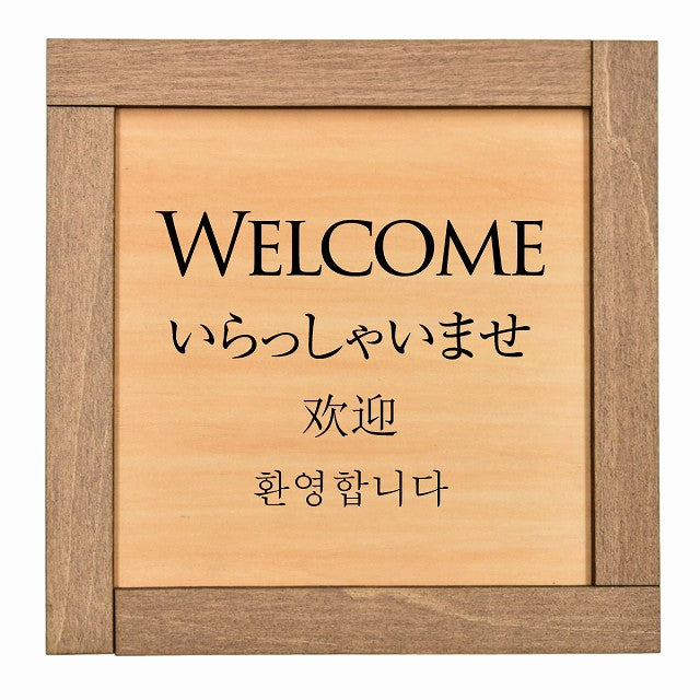 Welcome インバウンド 多言語 英語 中国語 韓国語 対応