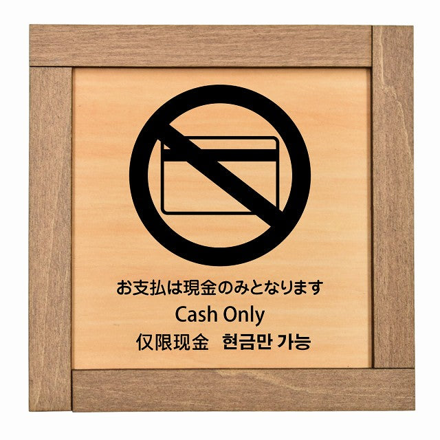 お支払いは現金のみとなります インバウンド 多言語 英語 中国語 韓国語 対応