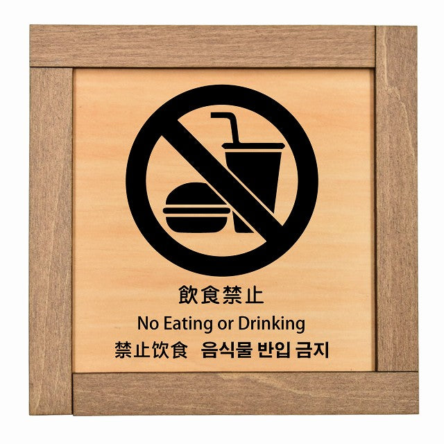 飲食禁止 インバウンド 多言語 英語 中国語 韓国語 対応