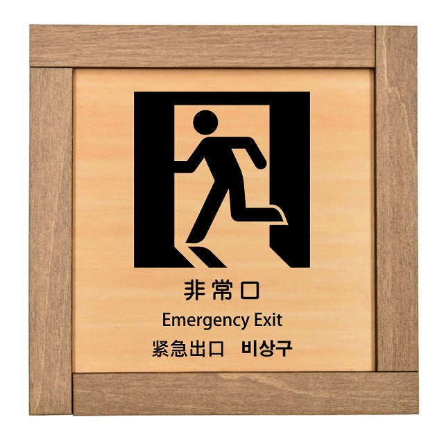 非常口 インバウンド 多言語 英語 中国語 韓国語 対応