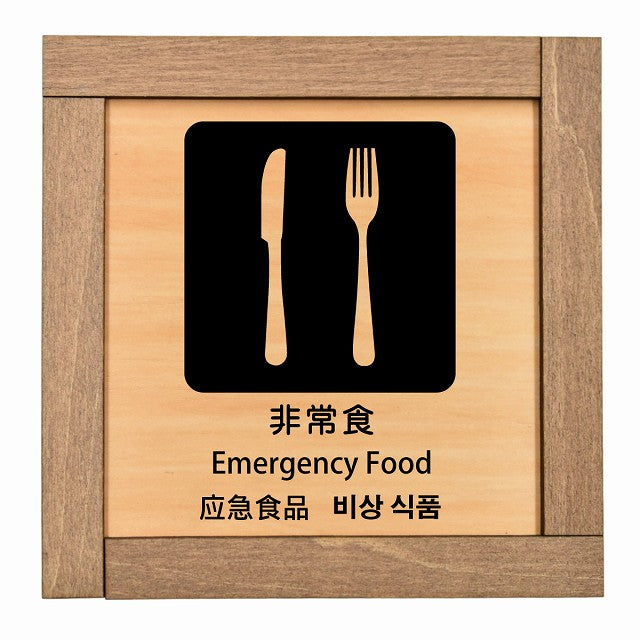 非常食 インバウンド 多言語 英語 中国語 韓国語 対応