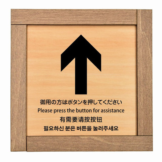 御用の方はボタンを押してください 上 矢印 インバウンド 多言語 英語 中国語 韓国語 対応