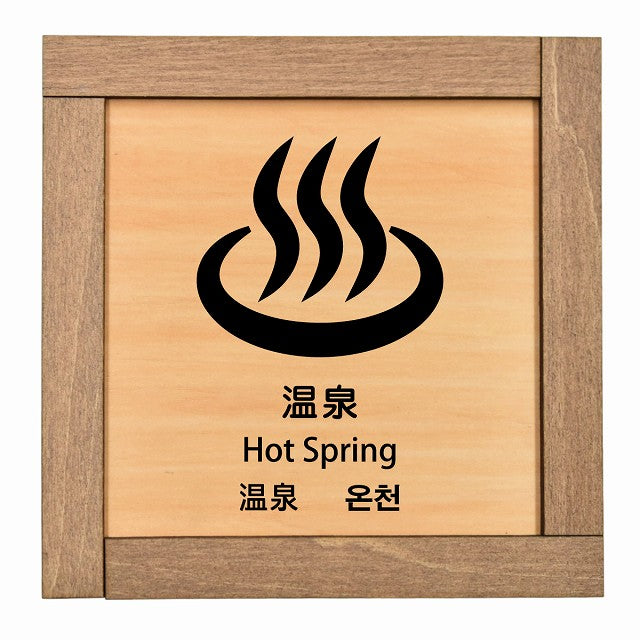 温泉 インバウンド 多言語 英語 中国語 韓国語 対応