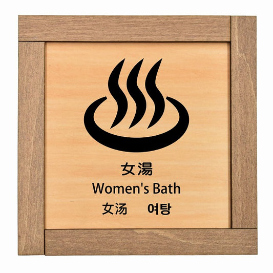 女湯 インバウンド 多言語 英語 中国語 韓国語 対応