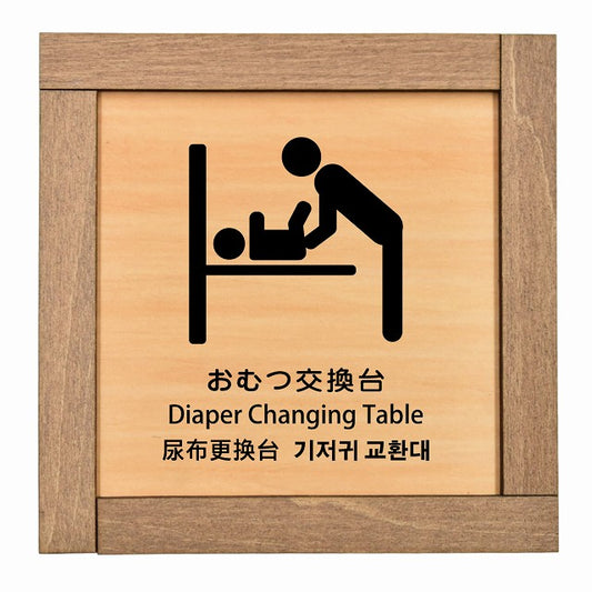 おむつ交換台 インバウンド 多言語 英語 中国語 韓国語 対応