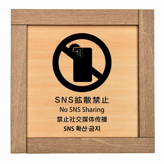 SNS拡散禁止 インバウンド 多言語 英語 中国語 韓国語 対応