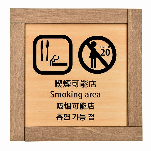 喫煙可能店 インバウンド 多言語 英語 中国語 韓国語 対応