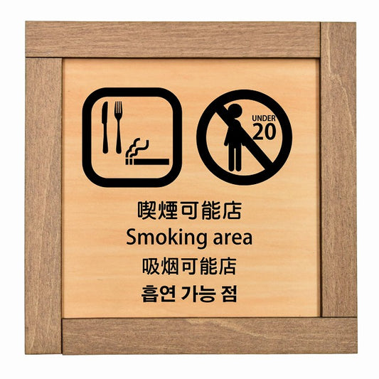 喫煙可能店 インバウンド 多言語 英語 中国語 韓国語 対応