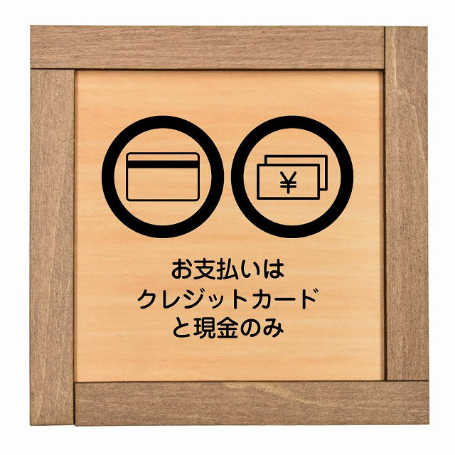 お支払いはクレジットカードと現金のみ