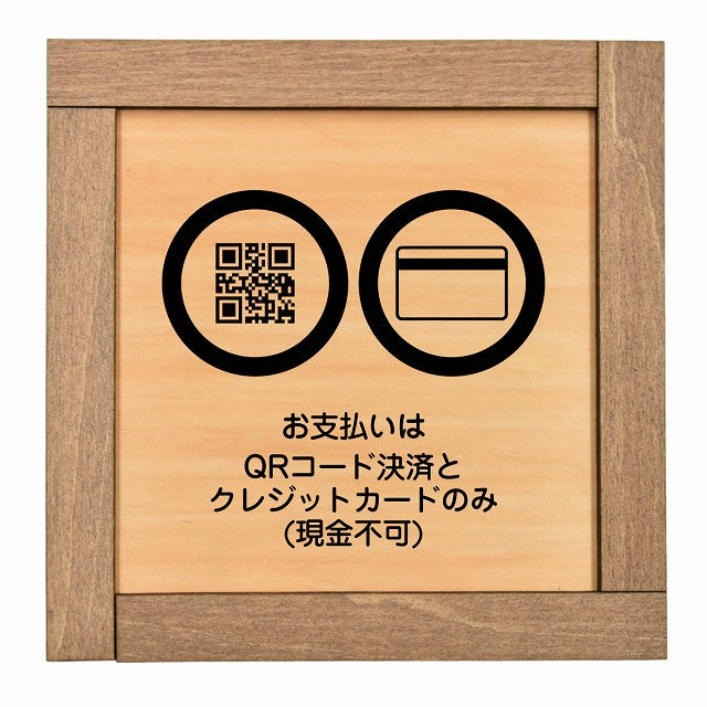お支払いはQRコード決済とクレジットカードのみ（現金不可）