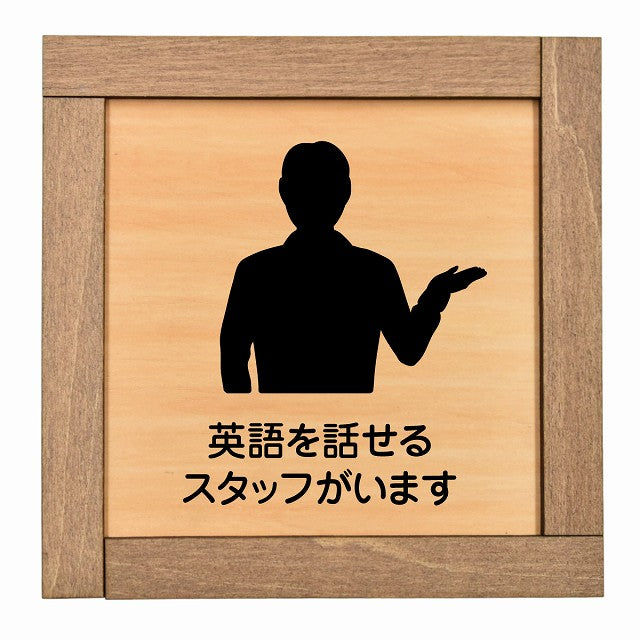 英語を話せるスタッフがいます